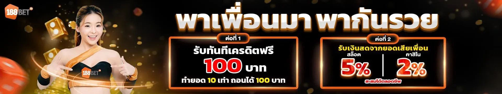 ตัวอย่างเกมสล็อตและคาสิโนสดบนเว็บ 188BETTH